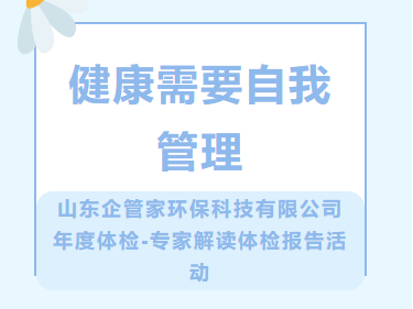 體檢報告解讀
