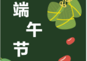 濃情端午|山東企管家環(huán)?？萍加邢薰咀４蠹壹倨诳鞓?lè)