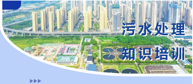 企管家污水處理知識培訓(xùn)會開講啦！
