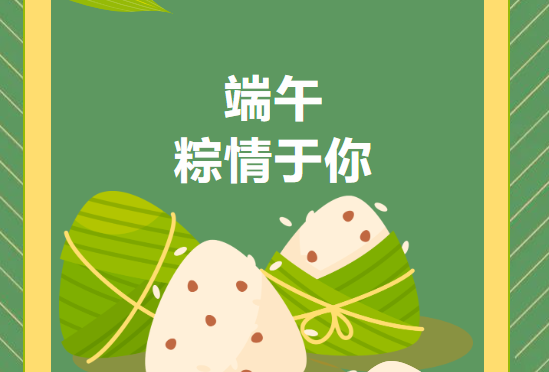 粽情于你丨大家有的我們肯定有，但是會更多~
