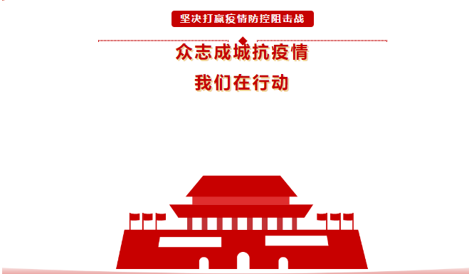 居家辦公不離崗 眾志成城抗疫情！