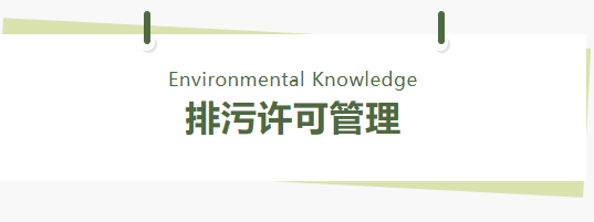 環(huán)保管家丨一圖讀懂關(guān)于開(kāi)展工業(yè)噪聲排污許可管理工作的通知